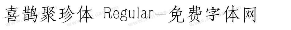 喜鹊聚珍体 Regular字体转换